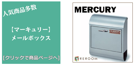 佐賀 [雑貨]おしゃれなメールボックス